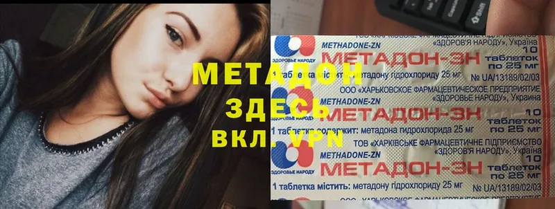 МЕТАДОН methadone  купить   Донской 